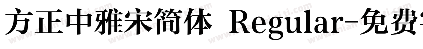 方正中雅宋简体 Regular字体转换